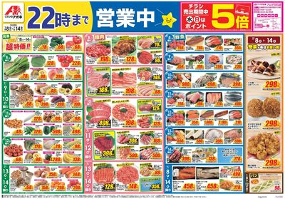 7月8日開始チラシ:表