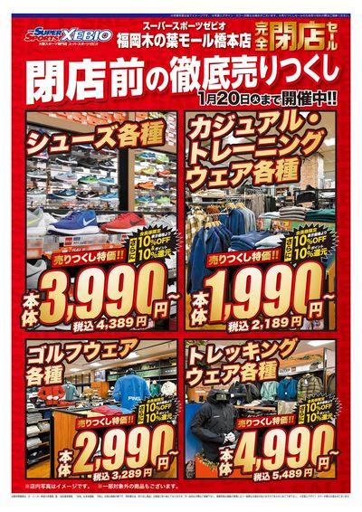 閉店セール開催中! ウラ