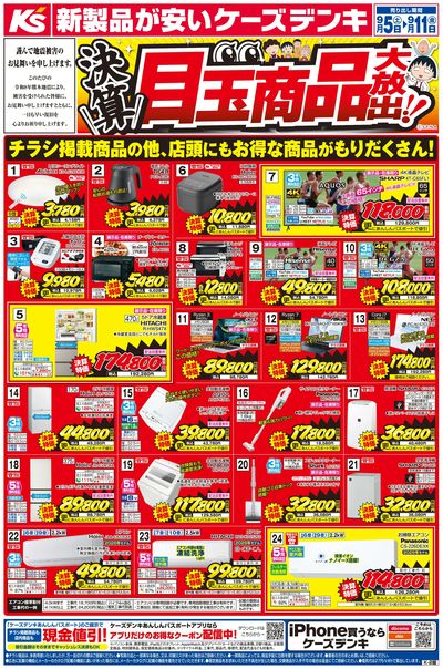 新製品が安いケーズデンキ_おもて