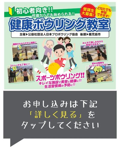 【申込受付中】初心者大歓迎!健康ボウリング教室