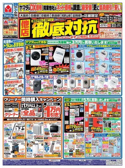 他店徹底対抗(おもて)