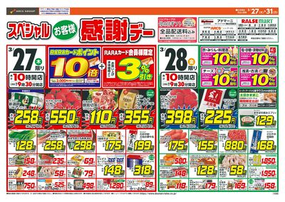 スペシャルお客様感謝デー!3/27-28
