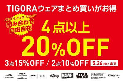 【TIGORAウェアまとめ買いがお得 4点以上20%OFF】