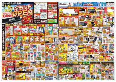 ホームセンタームサシ須坂店 08月06日号チラシ 表面