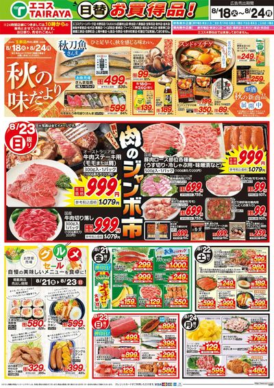 8月18日号WEBチラシ 夏休み〆のメニュー・秋の味だより・肉のジャンボ市:うら