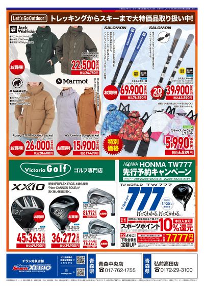 AUTUMN SALE開催中 ウラ