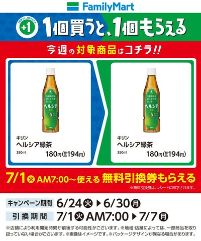 【おトク】1個買うと1個もらえる/ドリンク