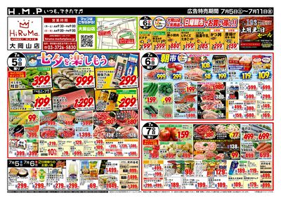 ヒルママーケットプレイス大岡山店7月5日号