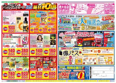 7/21~7/21チラシ ウラ