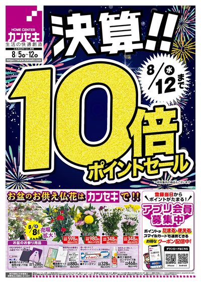 決算!!10倍ポイントセール!