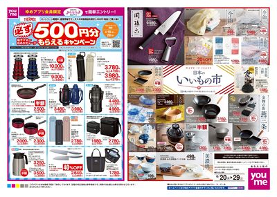6/20号 住関特チラ オモテ