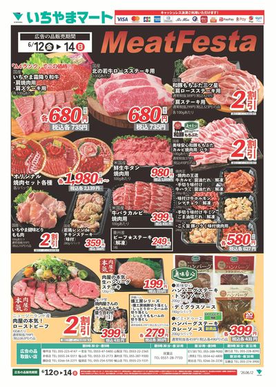 6/12号 ミートフェスタ