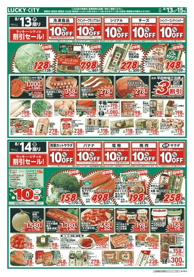 お得なお買得情報 ウラ