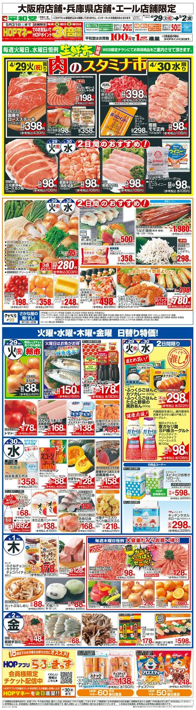 WEB限定 4/29(火)~生鮮市