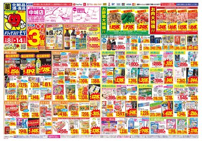 2/8~2/14チラシ オモテ