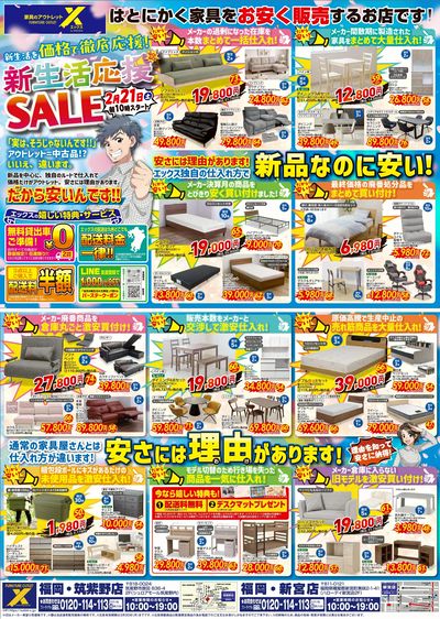 新生活を価格で徹底応援!!「新生活応援SALE」開催中!