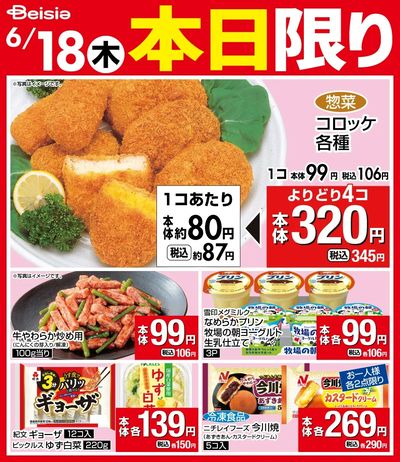 6/18限りのお買い得!