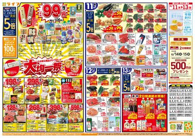 均一特価でお買い得!