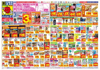 8/10~8/16チラシ オモテ