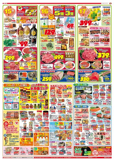 北陸・甲信越物産展5/14(木)-5/17(日):うら