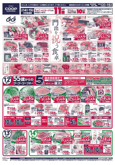 3/12号 オモテ