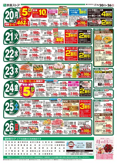 4/20号チラシ:ウラ