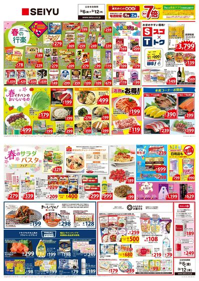 0306一週間デジタルチラシ