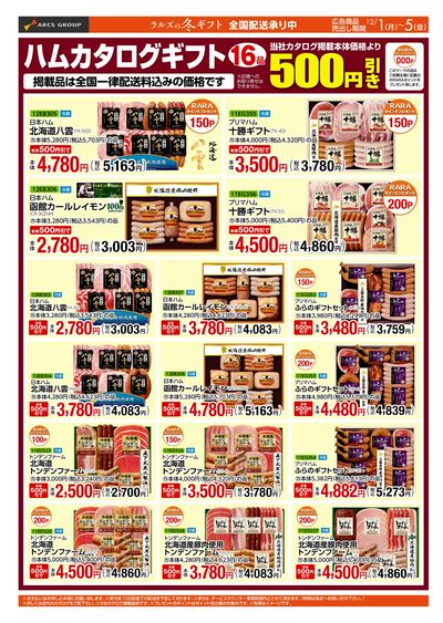 1201‐1205 WEBギフト