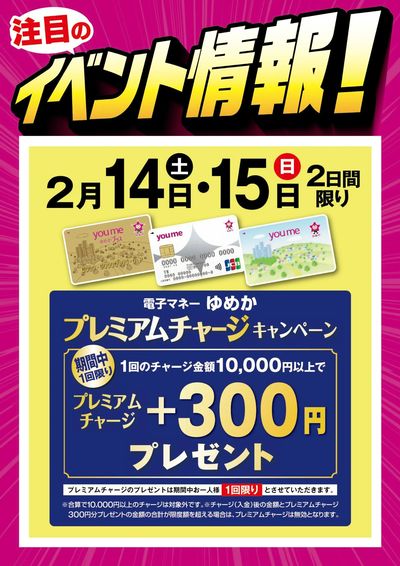 プレミアムチャージ