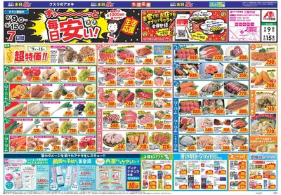 9月9日開始チラシ:表