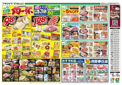 均一祭_おすすめ品_月間奉仕品