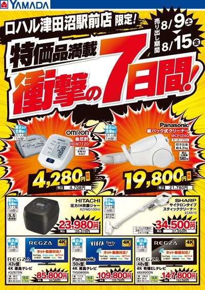 特価品満載!衝撃の7日間!