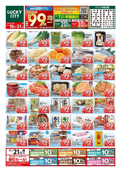 お得なお買得情報 オモテ