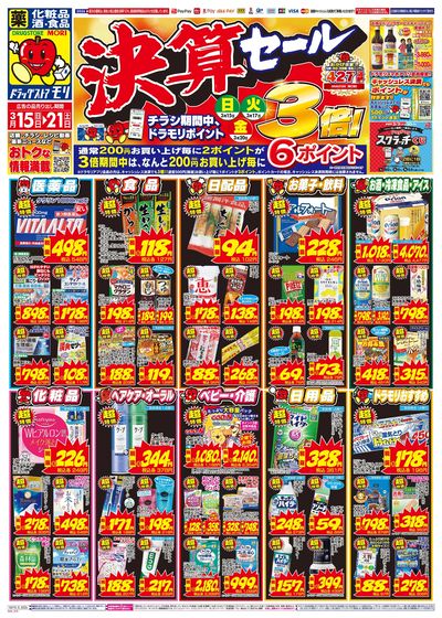 3/15~3/21チラシ オモテ