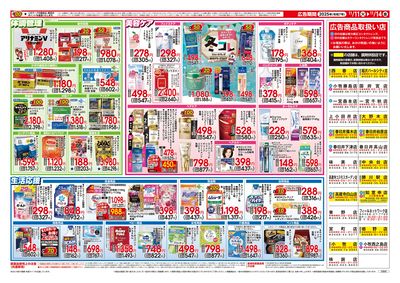 11/11号 家計にうれしい!大特価セール ウラ