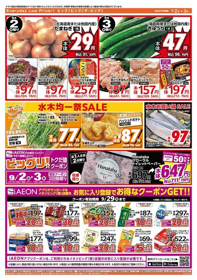 激安特価は水曜からのおすすめ品!