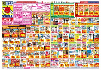 8/2~8/8チラシ オモテ