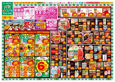 店舗限定大感謝祭!