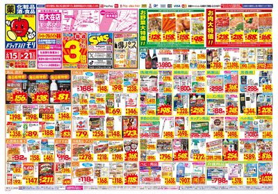 6/15~6/21チラシ オモテ