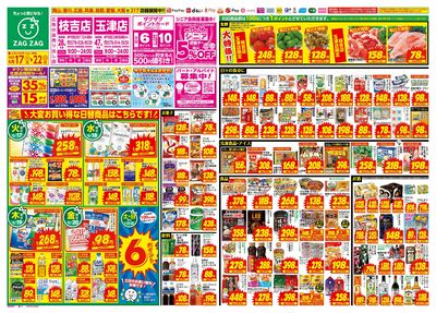 6月17日~6月22日(表)