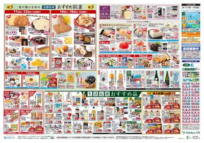 夏の美味だんらん