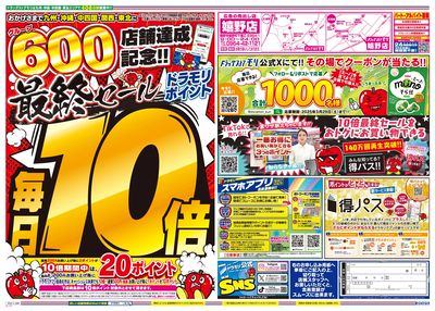 3/27~3/27チラシ ウラ