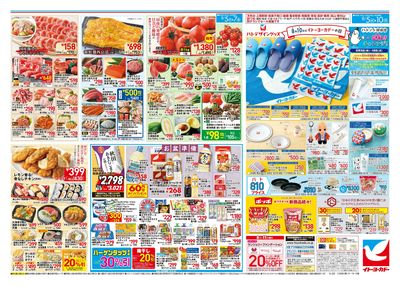 8/5(水)~8/10(月) 8月10日はイトーヨーカドーの日