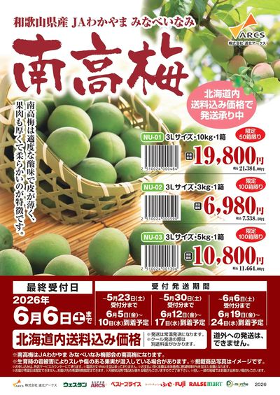 スーパーチェーンふじ上富良野店 - 株式会社道北アークス