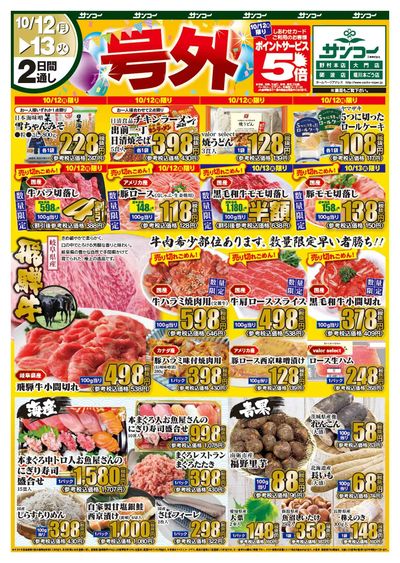 10/12~13 号外