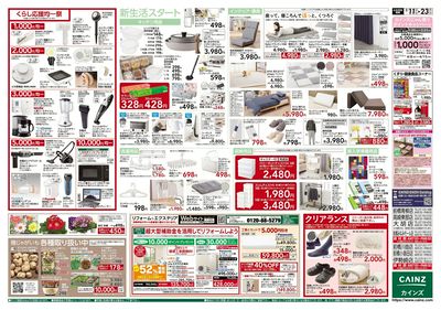 2/11号 くらし応援SALE 裏
