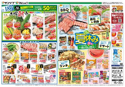 土曜朝市_ワクワク夏休み_表