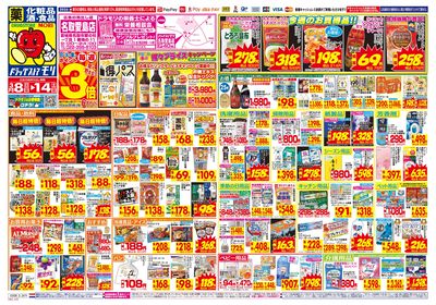 3/8~3/14チラシ オモテ