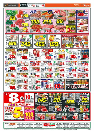 日曜スペシャル+月得サービスデー!12/7-8