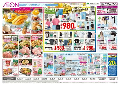 4/25号 アジアングルメ/G.W.スタート:表面